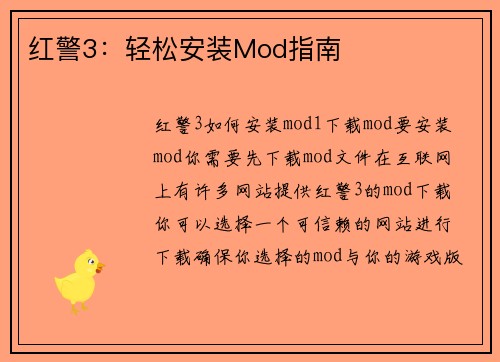 红警3：轻松安装Mod指南