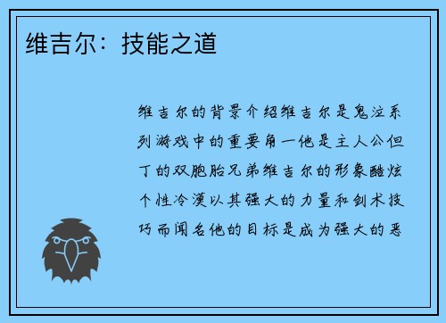 维吉尔：技能之道